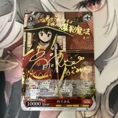 2026年最新】めぐみん spの人気アイテム - メルカリ