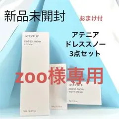 2026年最新】アテニアドレススノーの人気アイテム - メルカリ