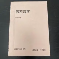 2026年最新】駿台テキスト 医の人気アイテム - メルカリ