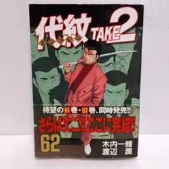 2026年最新】代紋エンブレム TAKE2の人気アイテム - メルカリ