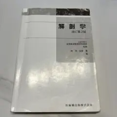 2026年最新】柔道整復師 教科書の人気アイテム - メルカリ