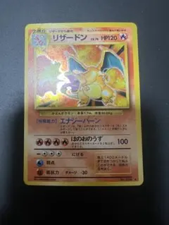 2026年最新】ポケモンカード旧裏リザードンHP120の人気アイテム - メルカリ