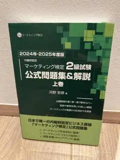 2026年最新】マーケティング検定2級 公式の人気アイテム - メルカリ