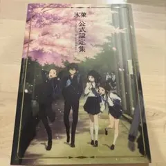 2026年最新】氷菓 公式設定集の人気アイテム - メルカリ