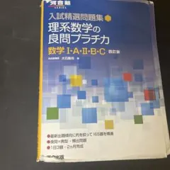 2026年最新】プラチカ 数学 理系の人気アイテム - メルカリ