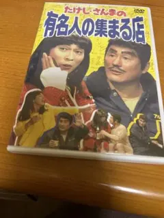 2026年最新】たけし・さんまの有名人の集まる店の人気アイテム - メルカリ