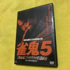 2026年最新】雀鬼シリーズの人気アイテム - メルカリ