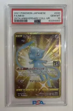 2026年最新】ミュウ ur 25th psa10の人気アイテム - メルカリ