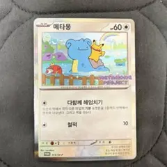 2026年最新】メタモン韓国の人気アイテム - メルカリ