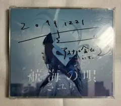 2026年最新】酸欠少女さユり サインの人気アイテム - メルカリ