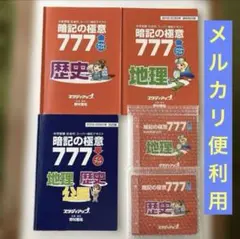 2026年最新】暗記の極意777の人気アイテム - メルカリ