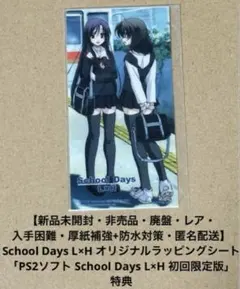 2026年最新】school days(スクールデイズ) l×h(限定版)の人気アイテム