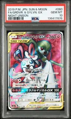 2026年最新】ニンフィアGX sr psa10の人気アイテム - メルカリ