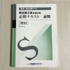 2026年最新】国立開成必勝の人気アイテム - メルカリ