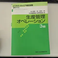 2026年最新】生産管理オペレーション 3級の人気アイテム - メルカリ