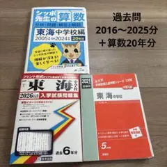 2026年最新】東海中学校 過去問の人気アイテム - メルカリ