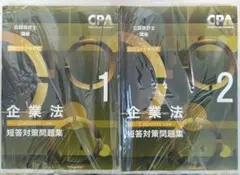 2026年最新】cpa 企業法 短答対策問題集の人気アイテム - メルカリ