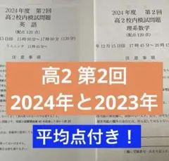 2026年最新】鉄緑会 校内模試 高2 第2回の人気アイテム - メルカリ