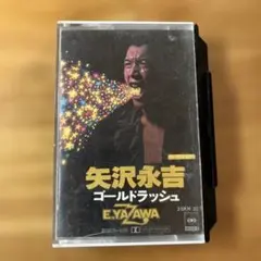 2026年最新】矢沢永吉 カセットテープの人気アイテム - メルカリ