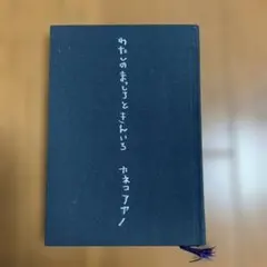 2026年最新】わたしのまっしろときんいろの人気アイテム - メルカリ