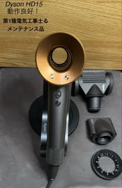 2026年最新】Dyson ドライヤー hd15の人気アイテム - メルカリ