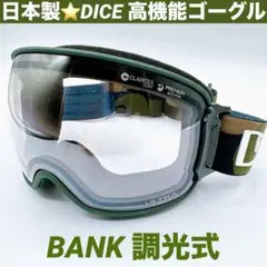 2026年最新】dice ゴーグル bankの人気アイテム - メルカリ