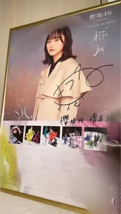 2026年最新】増本綺良 サインの人気アイテム - メルカリ