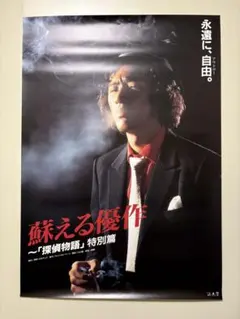 2026年最新】松田優作 ポスターの人気アイテム - メルカリ