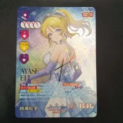 2026年最新】絢瀬 絵里 SECの人気アイテム - メルカリ