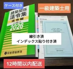2026年最新】法令集 線引き 一級建築士の人気アイテム - メルカリ