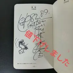 2026年最新】松本零士 サインの人気アイテム - メルカリ