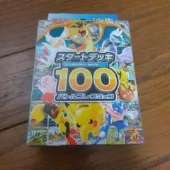 2026年最新】スタートデッキ100 未開封の人気アイテム - メルカリ
