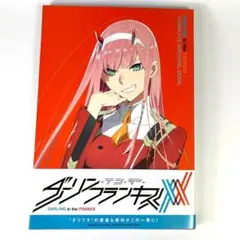 2026年最新】ダーリン・イン・ザ・フランキス コンプリートマテリアル