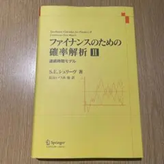 2026年最新】ファイナンスのための確率解析の人気アイテム - メルカリ