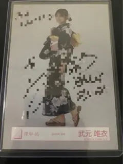 2026年最新】武元唯衣 サインの人気アイテム - メルカリ