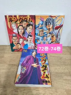 2026年最新】キングダム漫画の人気アイテム - メルカリ