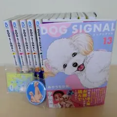 2026年最新】ドックシグナル 全巻の人気アイテム - メルカリ