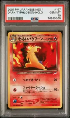 2026年最新】カード名：わるいバクフーン ポケモンカードゲームの人気