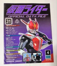 2026年最新】仮面ライダーOFFICIAL DATA FILEの人気アイテム - メルカリ
