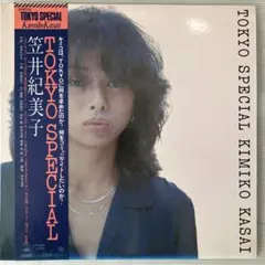 2026年最新】笠井紀美子 LPの人気アイテム - メルカリ