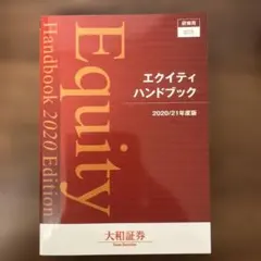 2026年最新】エクイティハンドブックの人気アイテム - メルカリ