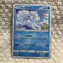 2026年最新】ポケモンカード アローラ ロコン 147/SM-P プロモの人気