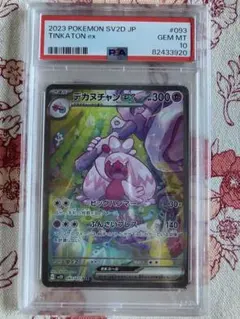 2026年最新】デカヌチャン sar psa10の人気アイテム - メルカリ