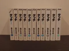 2026年最新】タッチ 全巻 初版の人気アイテム - メルカリ