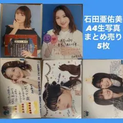 2026年最新】石田亜佑美 生写真の人気アイテム - メルカリ