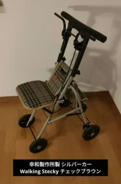 2026年最新】幸和製作所 walking steckyの人気アイテム - メルカリ