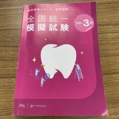 2026年最新】DES模試の人気アイテム - メルカリ