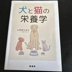 2026年最新】小動物の臨床栄養学第5版の人気アイテム - メルカリ