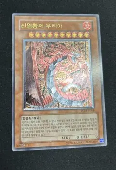 2026年最新】ウリア 遊戯王 韓国の人気アイテム - メルカリ