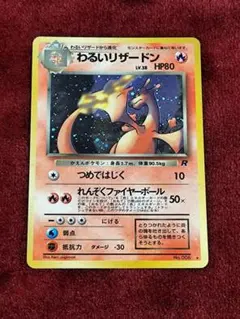 2026年最新】わるいリザードン webの人気アイテム - メルカリ